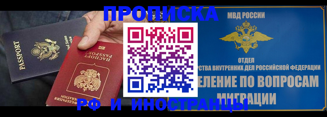 временная прописка в Тырныаузе