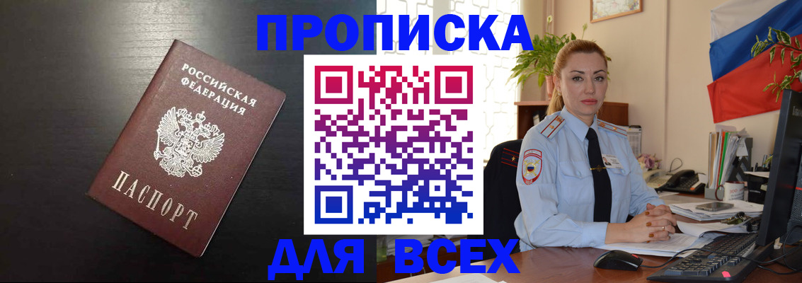 прописка для работы в Тырныаузе