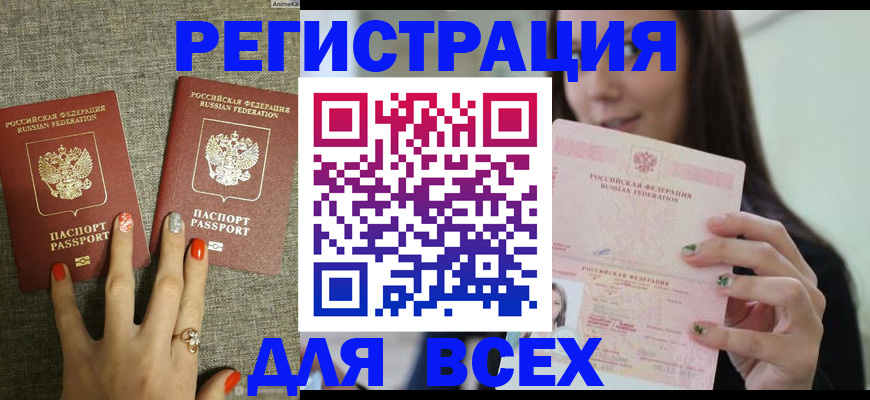 временная регистрация для всех в Тырныаузе